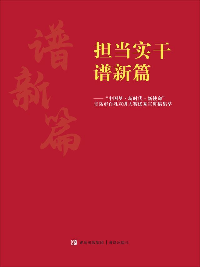  担当实干谱新篇(Kobo/電子書)