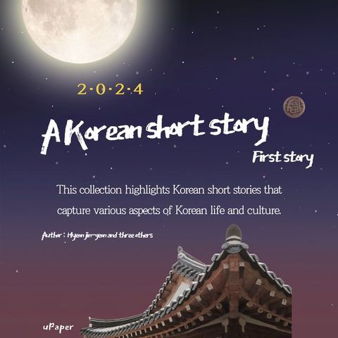 A Korean short story 01(Kobo/電子書)