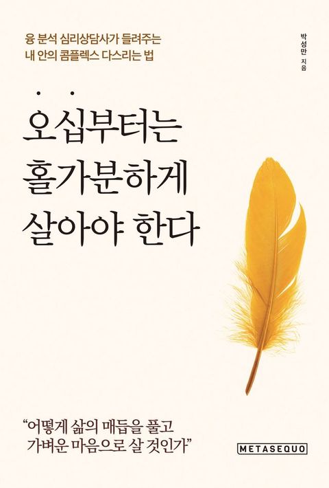 오십부터는 홀가분하게 살아야 한다(Kobo/電子書)