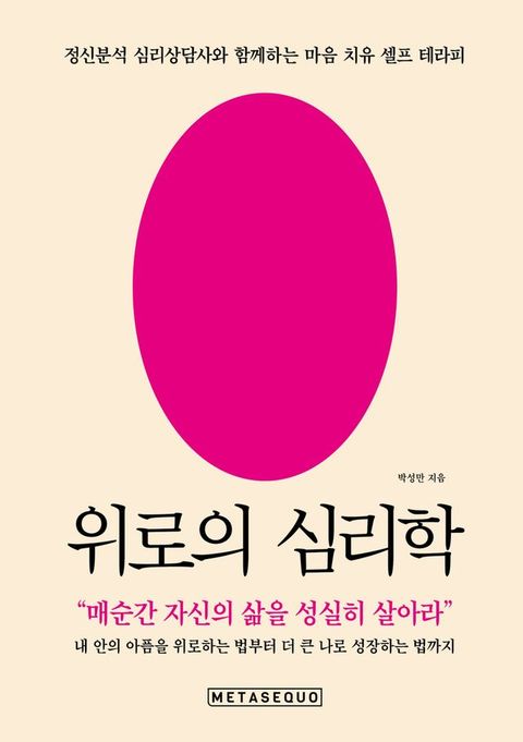 위로의 심리학