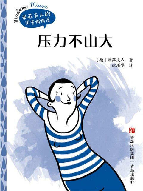 压力不山大(Kobo/電子書)