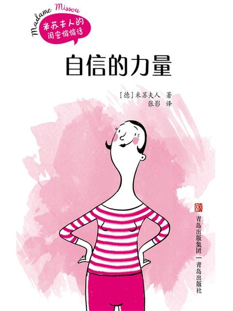 自信的力量(Kobo/電子書)