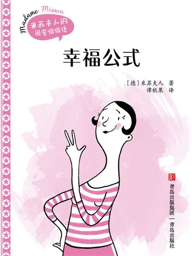  幸福公式(Kobo/電子書)