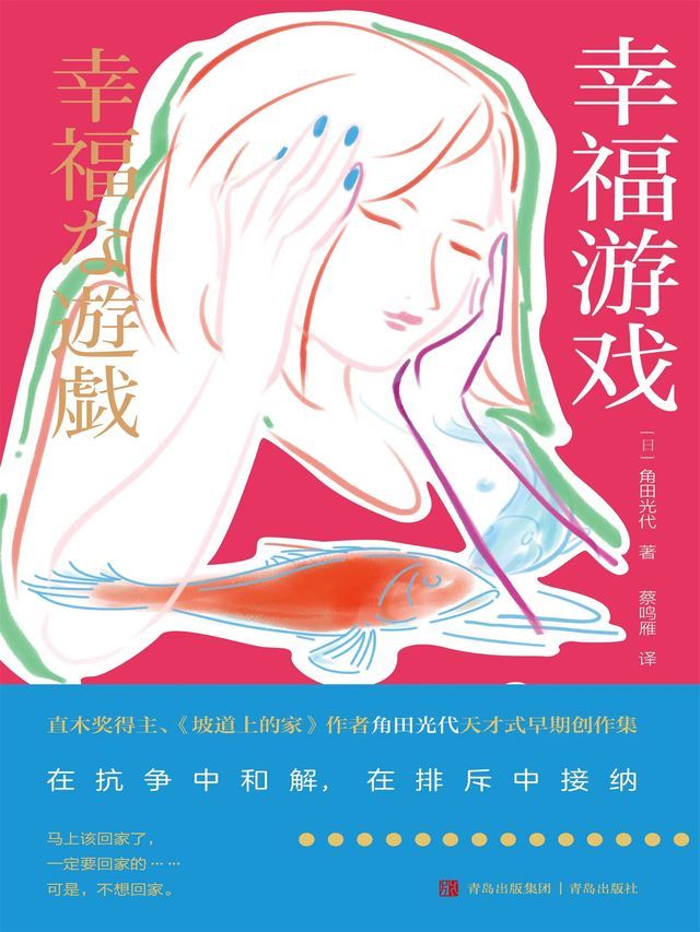  幸福游戏(Kobo/電子書)