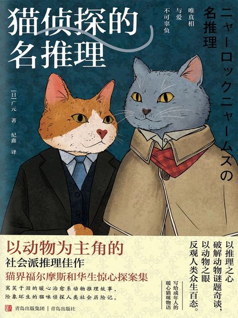 猫侦探的名推理(Kobo/電子書)