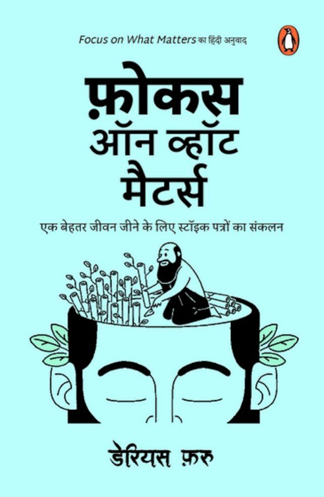  Focus on What Matters (Hindi) / फ़ोकस ऑन व्हाट मैटर्स(Kobo/電子書)