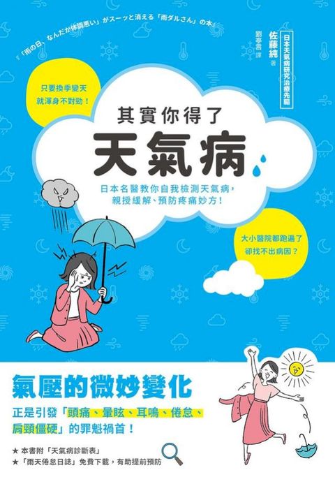 其實你得了天氣病：日本名醫教你自我檢測天氣病，親授緩解、預防疼痛妙方！(Kobo/電子書)