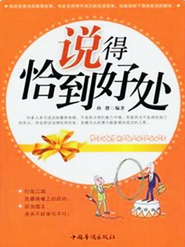  说得恰到好处(Kobo/電子書)