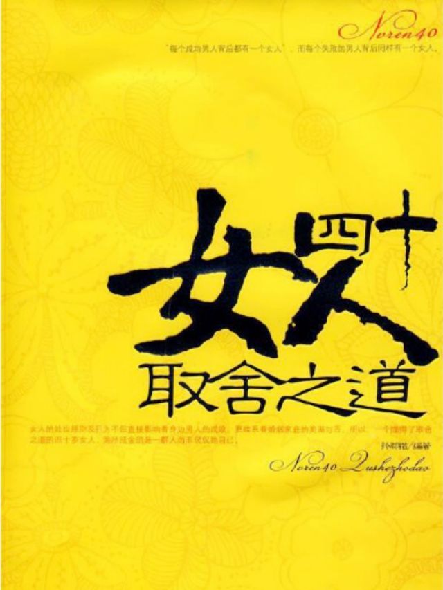  女人四十取舍之道（华侨）(Kobo/電子書)