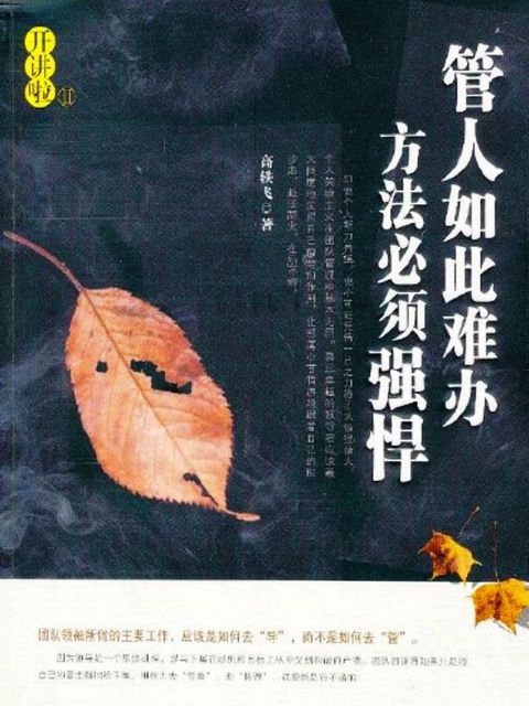 管人如此难办，方法必须强悍(Kobo/電子書)