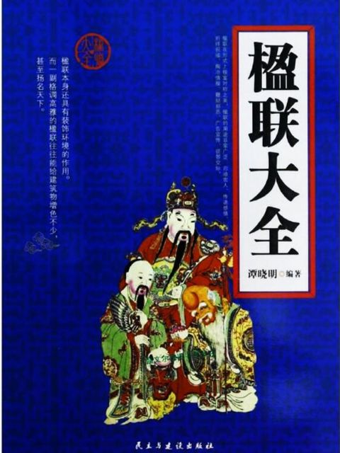 楹联大全(Kobo/電子書)