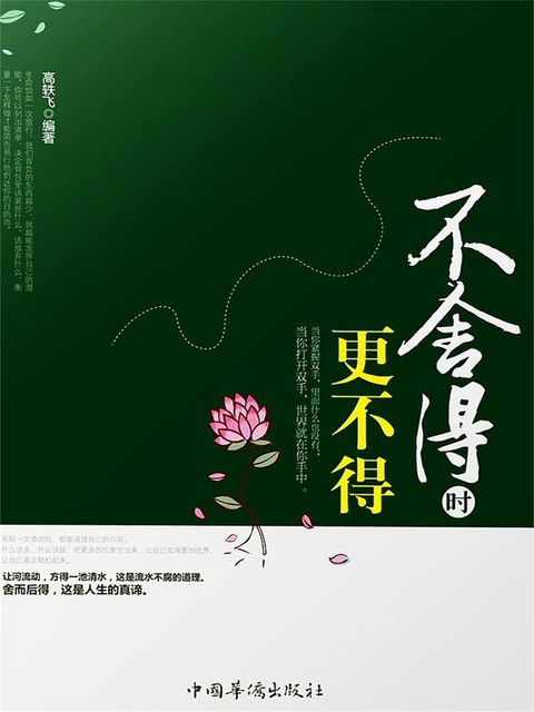 不舍得时更不得(Kobo/電子書)