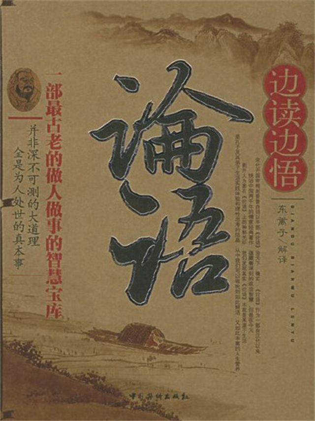  边读边悟论语(Kobo/電子書)