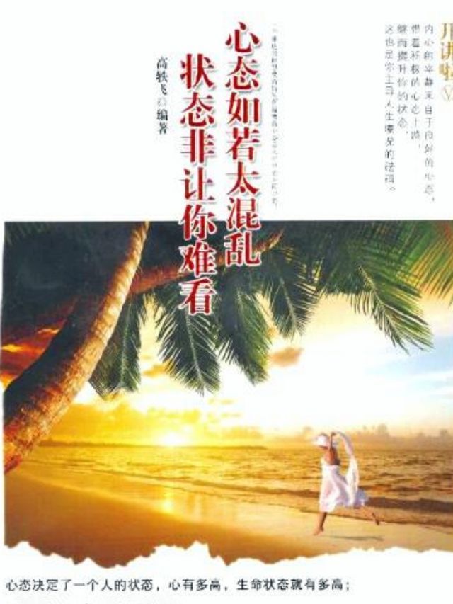  开讲啦：心态如若太混乱，状态非让你难看(Kobo/電子書)