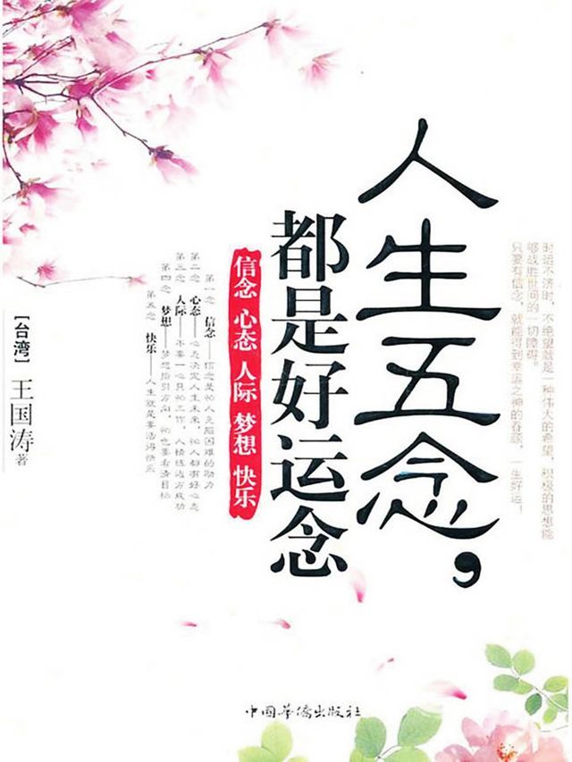  人生五念(Kobo/電子書)