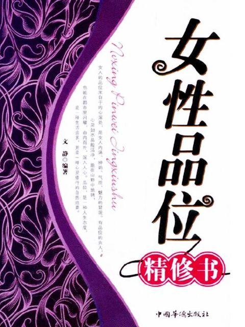 女性品位精修书(Kobo/電子書)