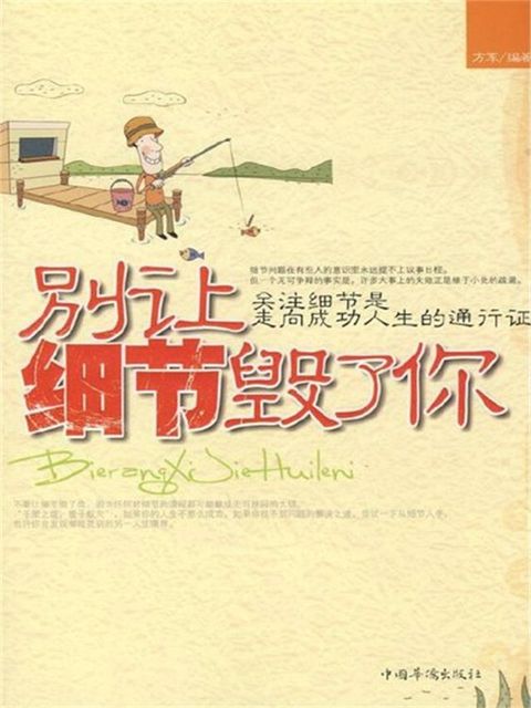 别让细节毁了你(Kobo/電子書)