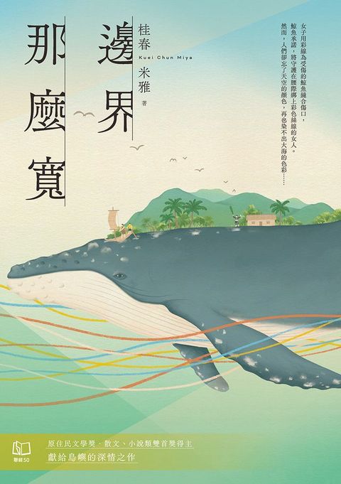 邊界　那麼寬(Kobo/電子書)