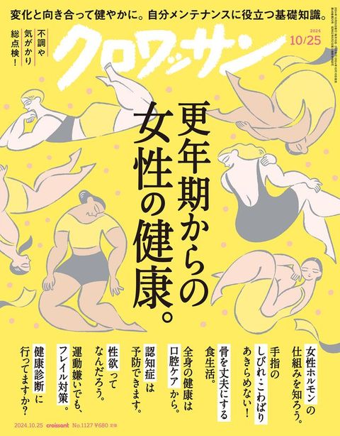 だカキぴてケ 2024年10月25日号 No.1127 [更年期⑸ぇ攴女性攴健康。](Kobo/電子書)