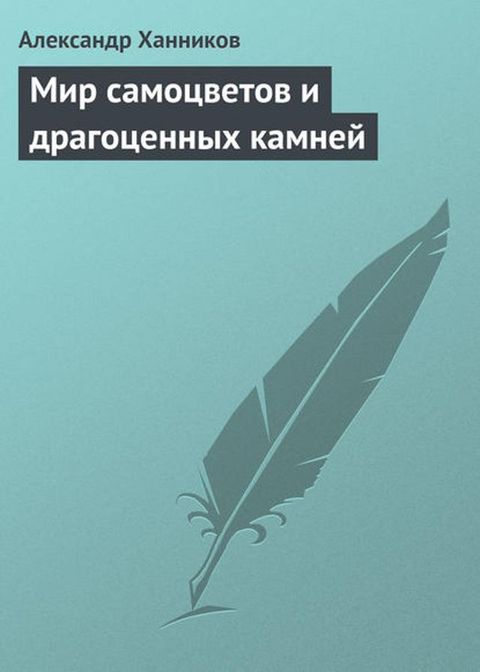 ゾフポ マヌベホャノパミホノ フ バポヌハホャパペペヨモ プヌベペパブ(Kobo/電子書)