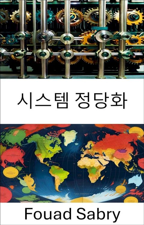 시스템 정당화(Kobo/電子書)
