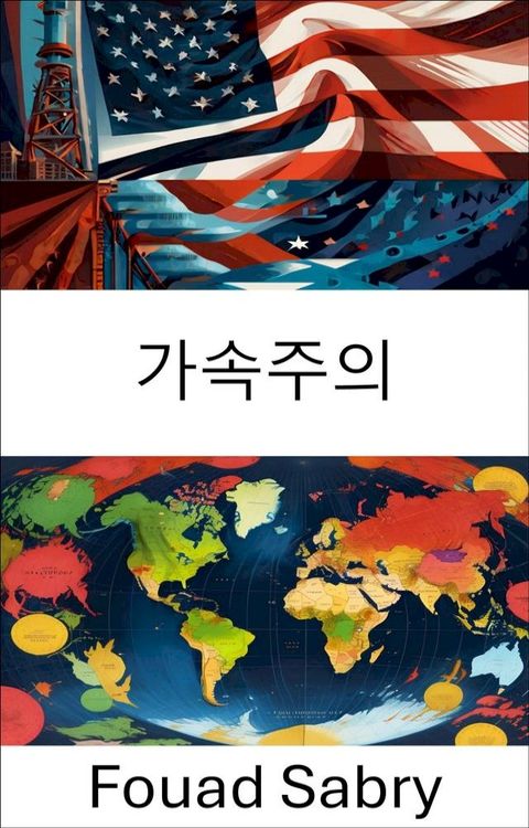 가속주의(Kobo/電子書)