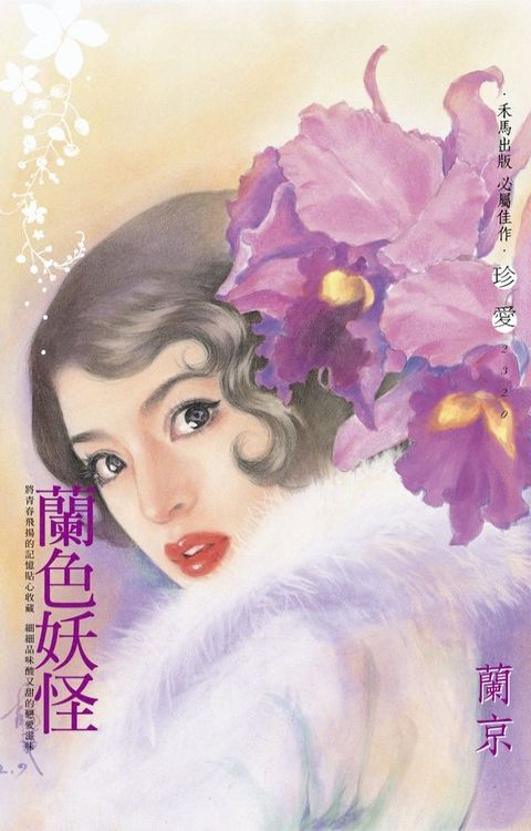 蘭色妖怪〔2024電子版〕(Kobo/電子書)