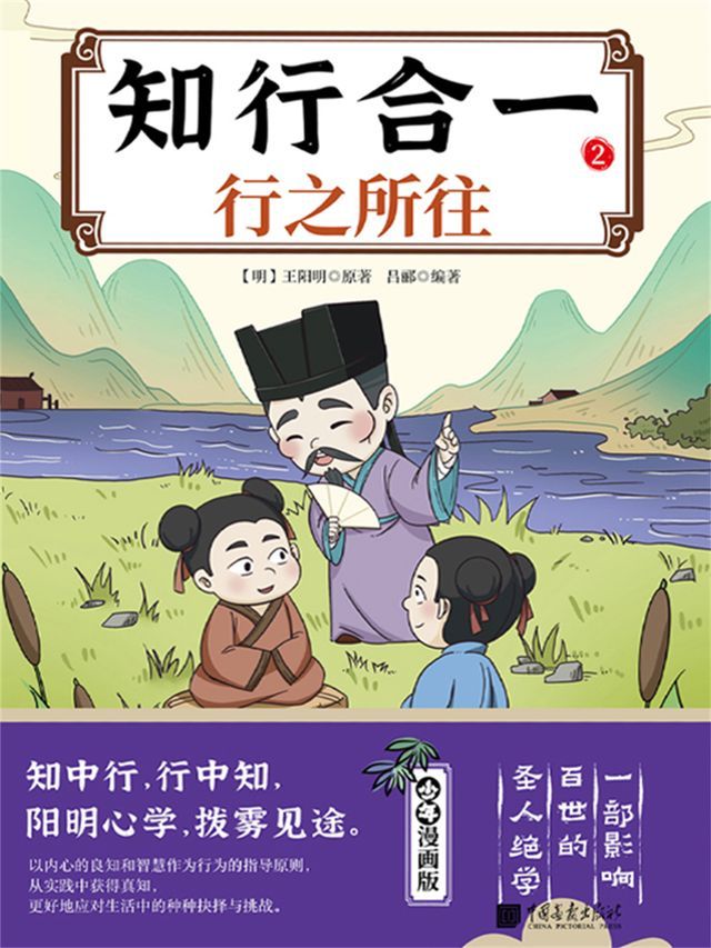  知行合一 . 2 行之所往(Kobo/電子書)