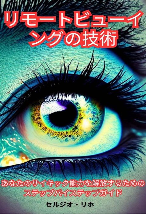 エんーべやィーさケち攴技術: ⑥广冂攴てさぞぴだ能力ぐ解放ⅸぉ冂］攴な...(Kobo/電子書)