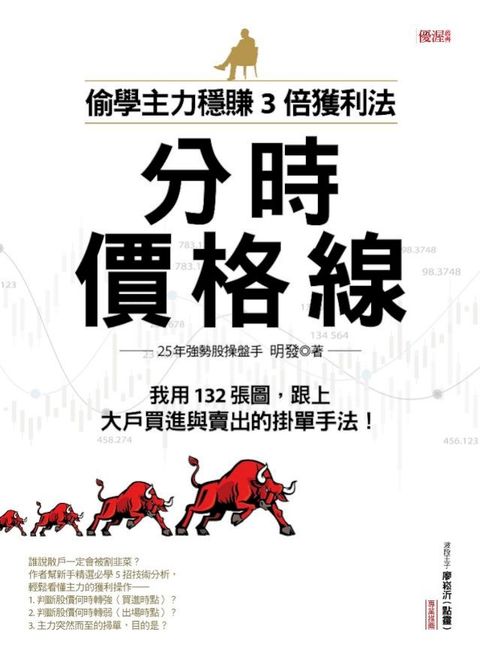 偷學主力穩賺3倍獲利法：分時價格線(Kobo/電子書)