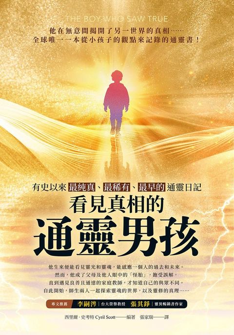 看見真相的通靈男孩(Kobo/電子書)