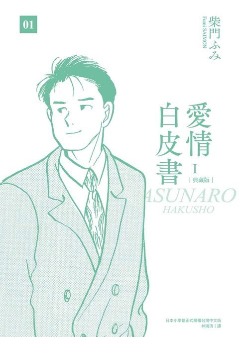 愛情白皮書典藏版 第1部(01)