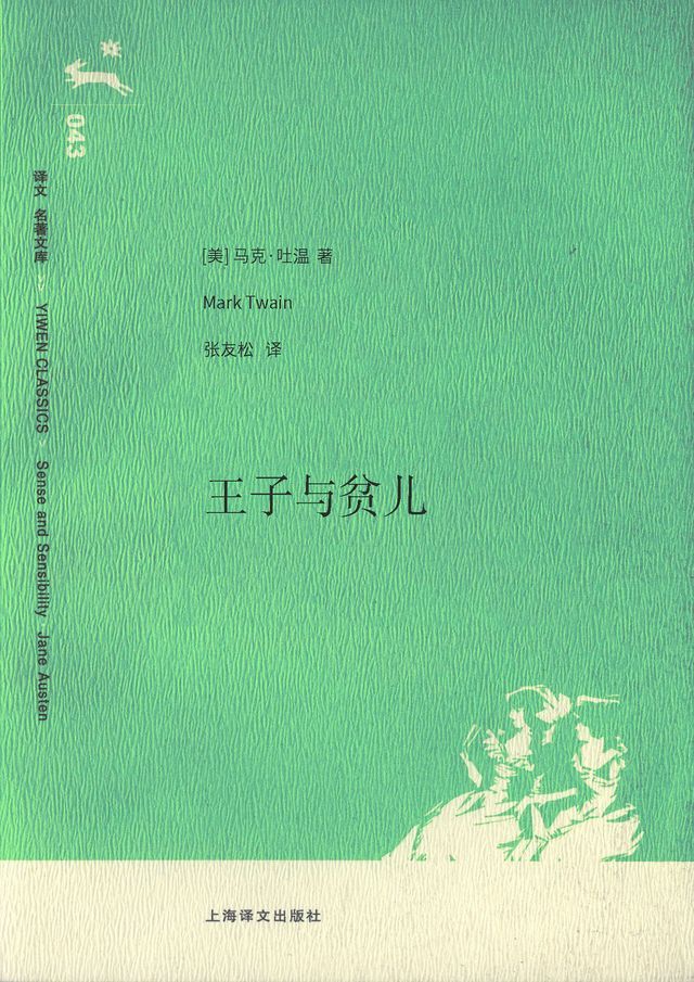  王子与贫儿(Kobo/電子書)