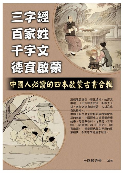 三字經，百家姓，千字文，德育啟蒙(Kobo/電子書)