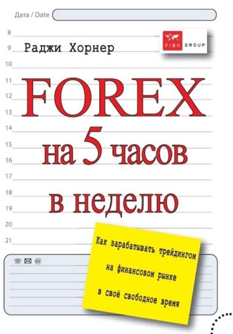 FOREX ペヌ 5 ヤヌマホノ ノ ペパバパヘル. ゼヌプ ピヌポヌネヌミヨノヌミラ ミポ...(Kobo/電子書)