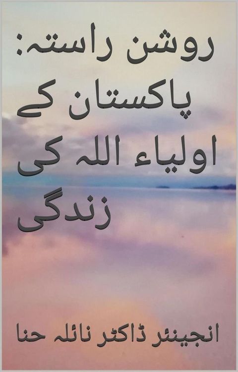 روشن راستہ: پاک...