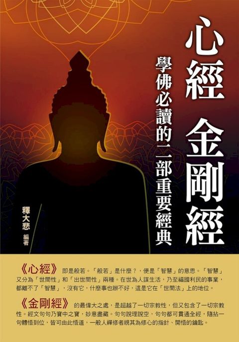 心經金剛經(Kobo/電子書)