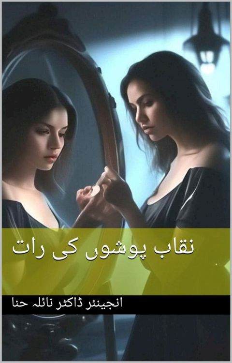 نقاب پوشوں کی ر...