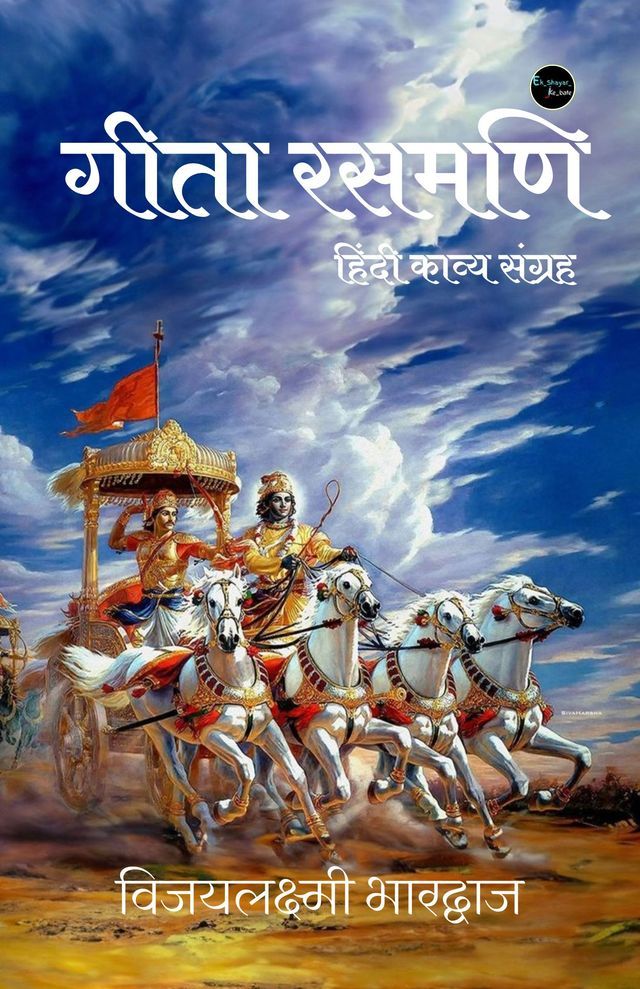  गीता रसमणि(Kobo/電子書)