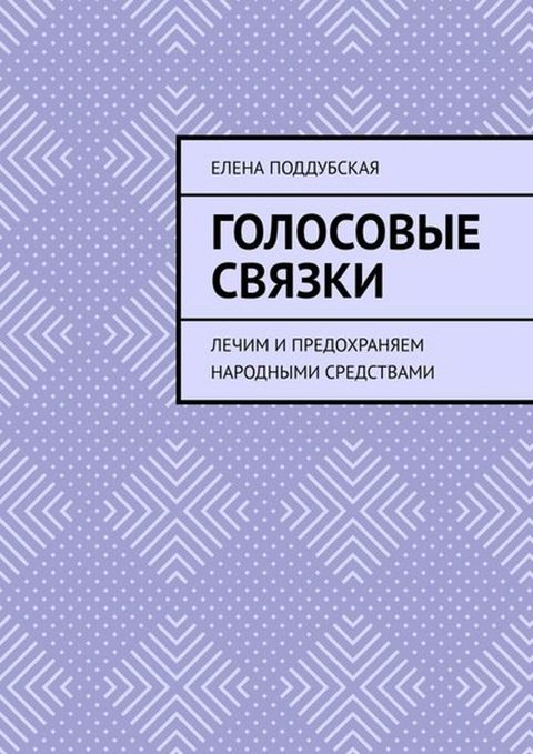 ГОソОСОВデザ СВニスゼズ. ソパヤフベ フ ボポパバホモポヌペレパ...(Kobo/電子書)