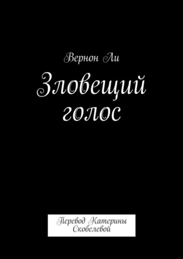  スヘホノパユフブ ハホヘホマ. Пパポパノホバ ゼヌミパポフペヨ Сプホネ...(Kobo/電子書)