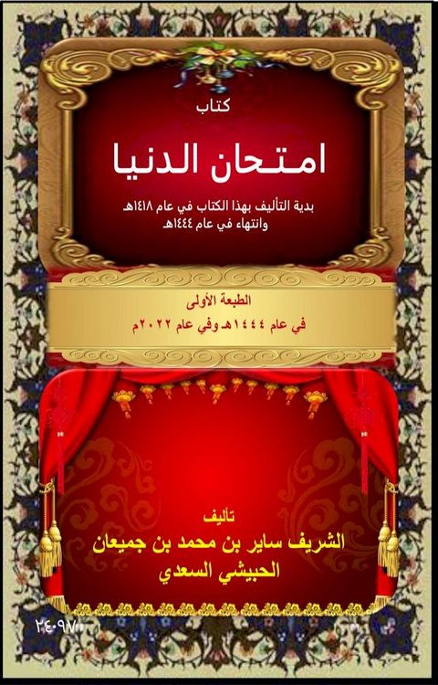 امتحان الدنيا(Kobo/電子書)