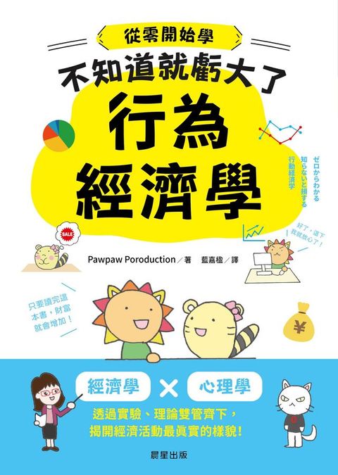 行為經濟學
