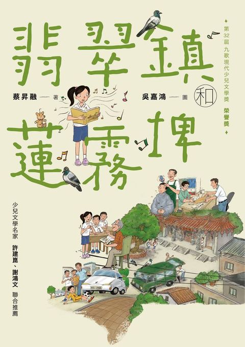 翡翠鎮和蓮霧埤(Kobo/電子書)