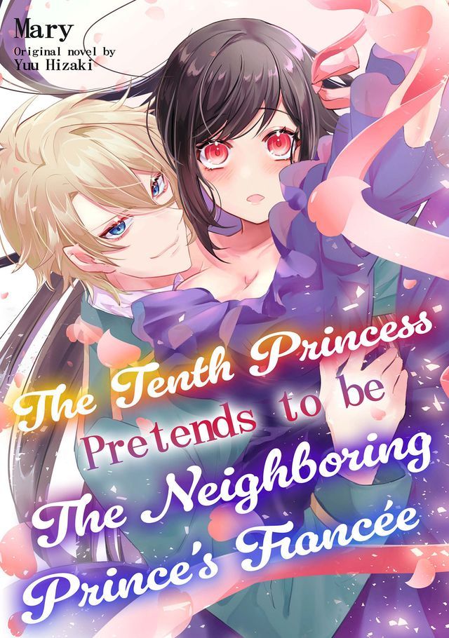  The Tenth Princess Pretends to Be the Neighboring Prince’s Fiancée(Kobo/電子書)