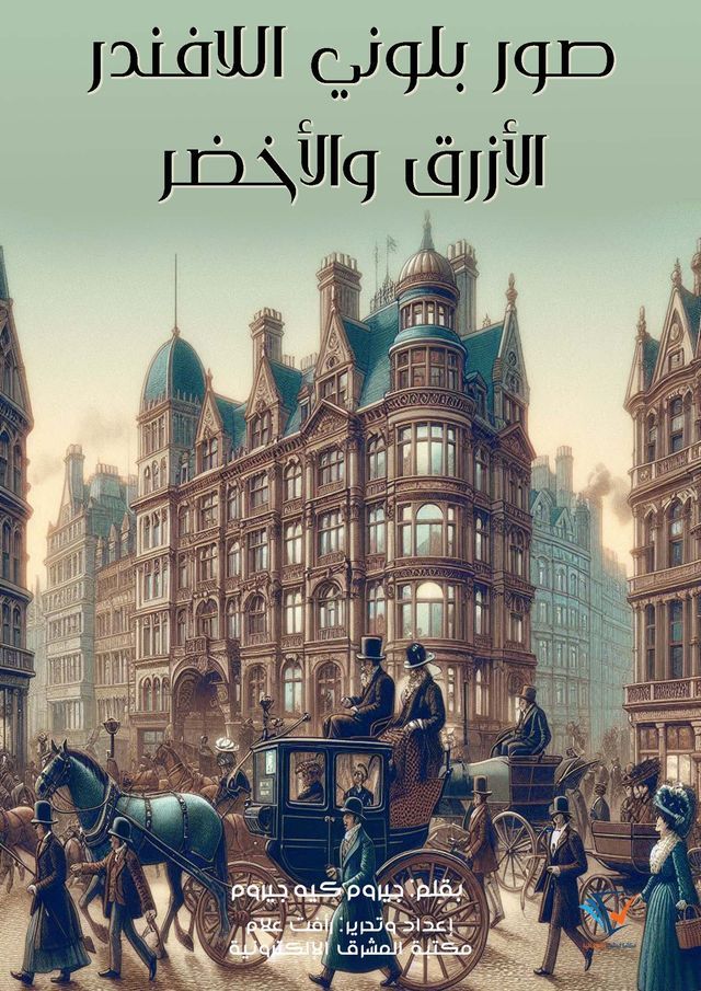  صور بلونَي اللافندر: الأزرق والأخضر(Kobo/電子書)