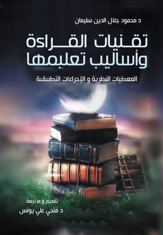  تقنيات القراءة وأساليب تعليمها(Kobo/電子書)