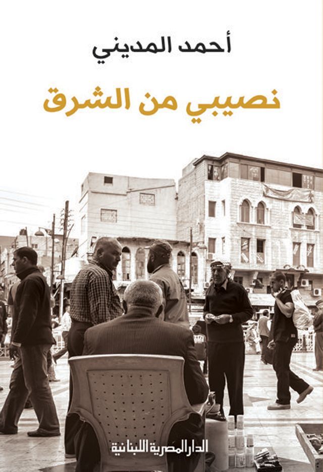  نصيبي من الشرق(Kobo/電子書)