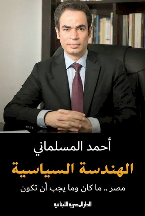 الهندسة السياس...