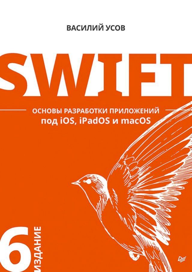  Swift. Оマペホノヨ ポヌピポヌネホミプフ ボポフヘホビパペフブ ボホバ iOS, iPadOS フ m...(Kobo/電子書)